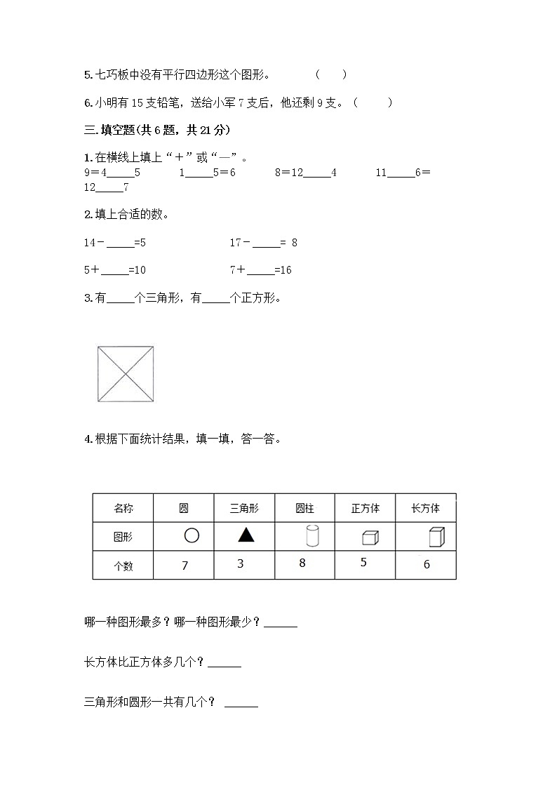人教版一年级下册数学期中测试题(典优) (3)第2页