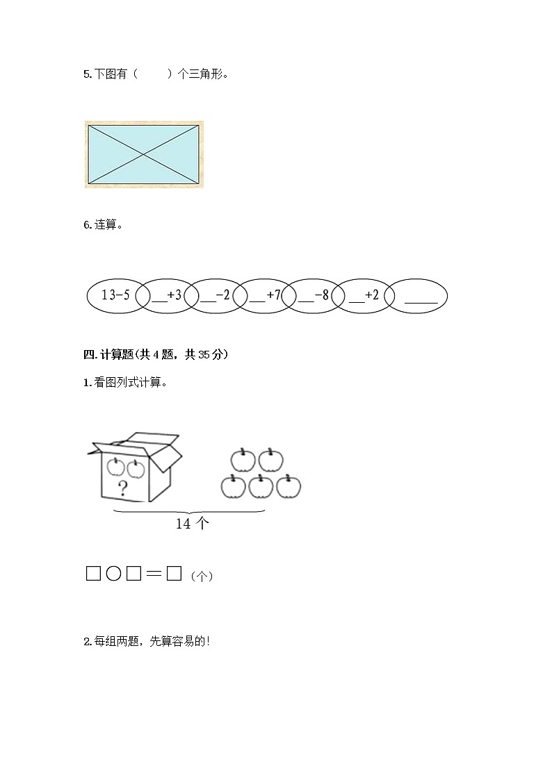 人教版一年级下册数学期中测试题(典优) (3)第3页