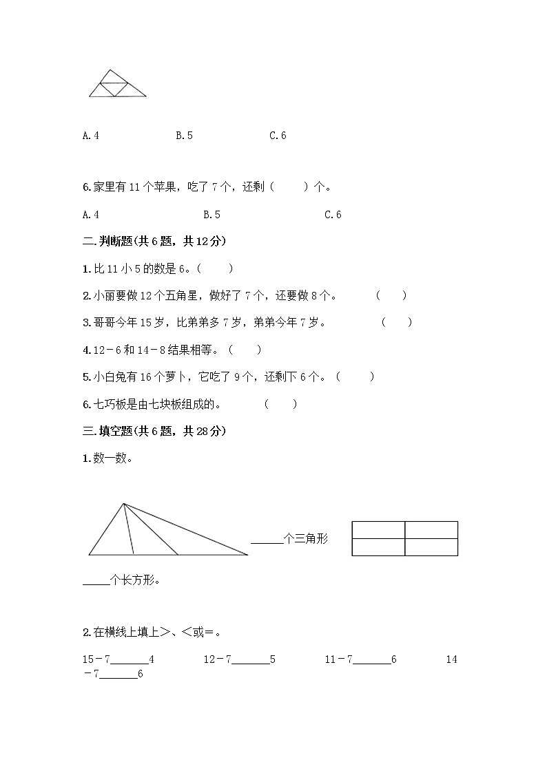 人教版一年级下册数学期中测试题(必刷) (3)02