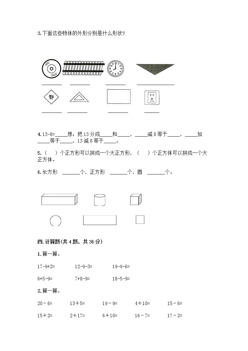 人教版一年级下册数学期中测试题(必刷) (3)03