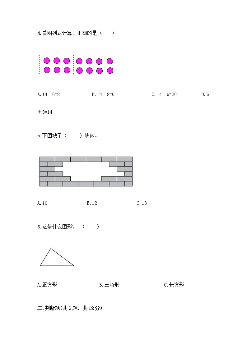 人教版一年级下册数学期中测试题(考试直接用) (7)第2页