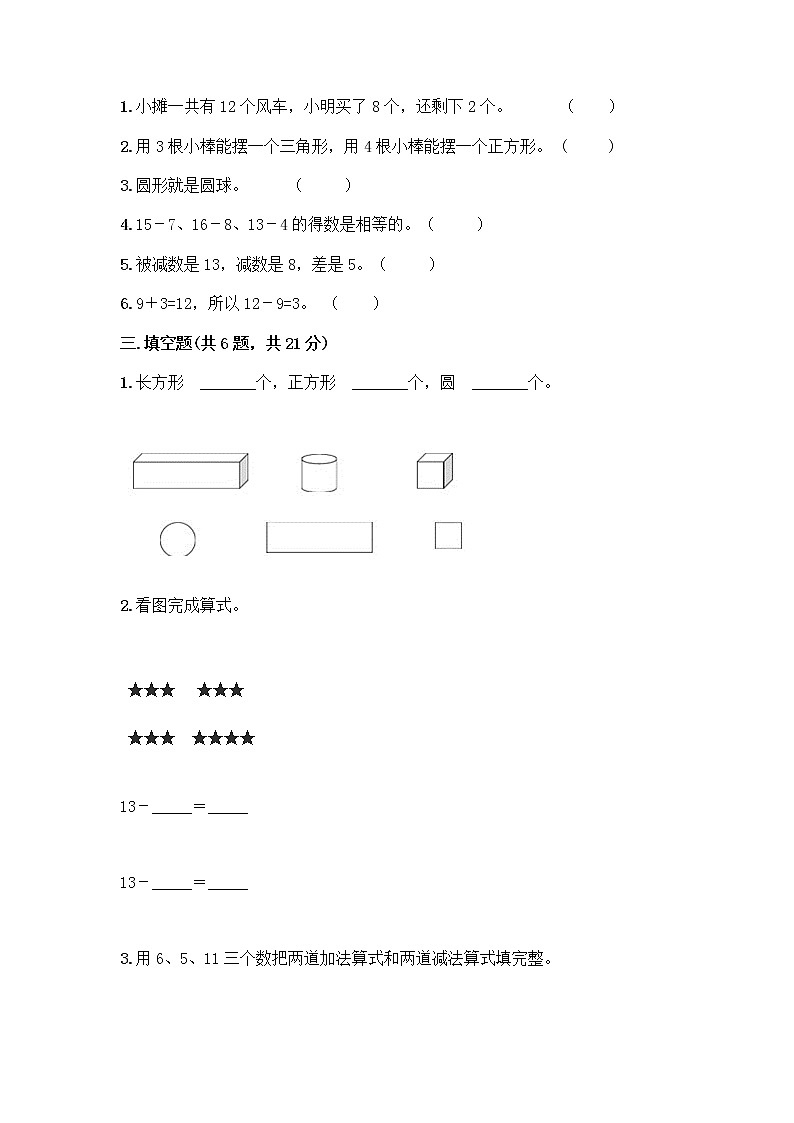 人教版一年级下册数学期中测试题(考试直接用) (7)第3页