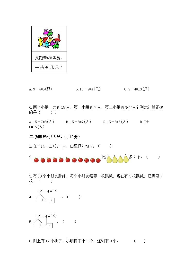 人教版一年级下册数学期中测试题(典型题) (3)第2页