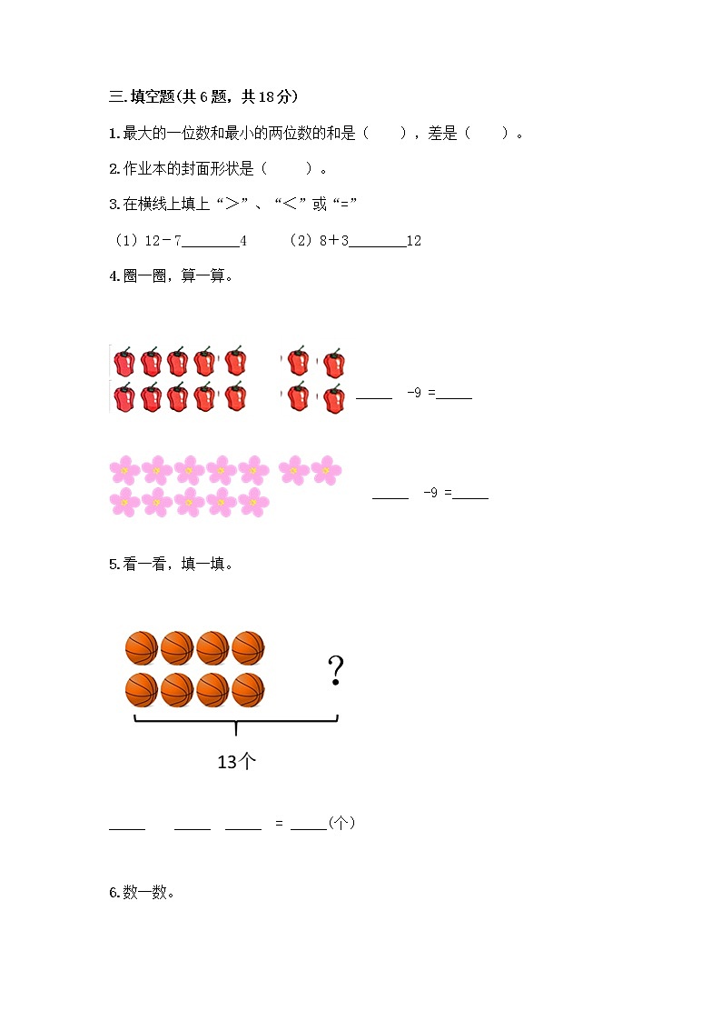 人教版一年级下册数学期中测试题(典型题) (3)第3页