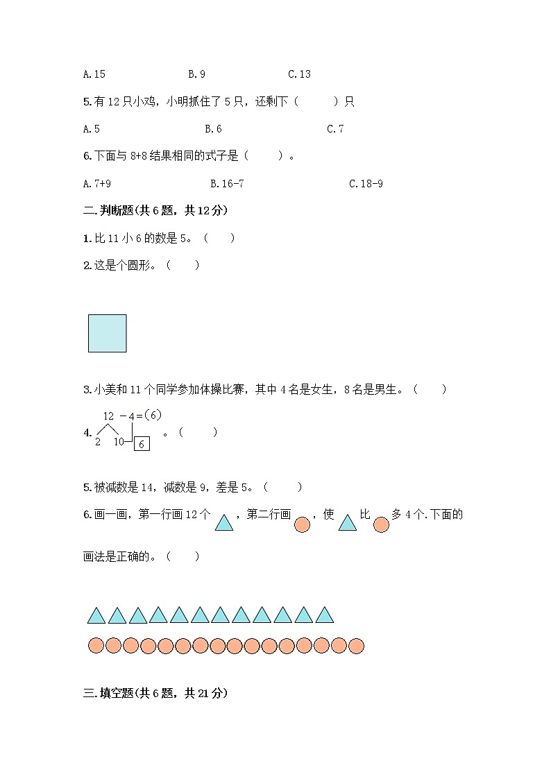 人教版一年级下册数学期中测试题(夺分金卷) (3)02