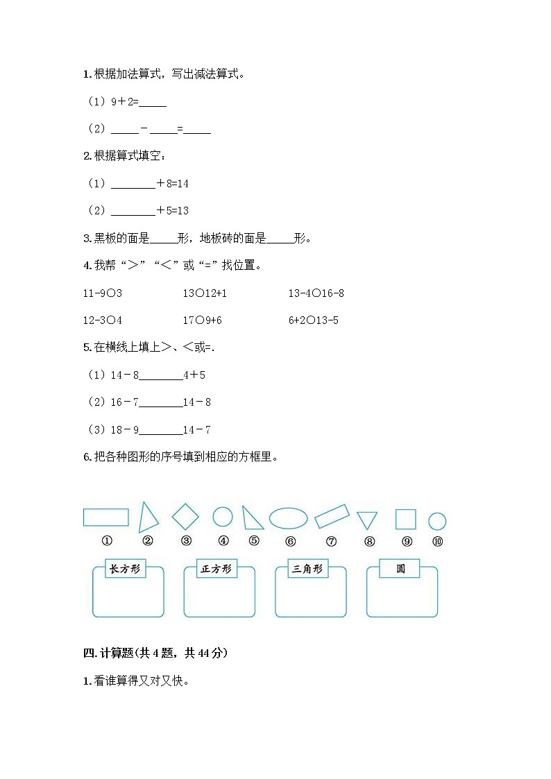 人教版一年级下册数学期中测试题(夺分金卷) (3)03