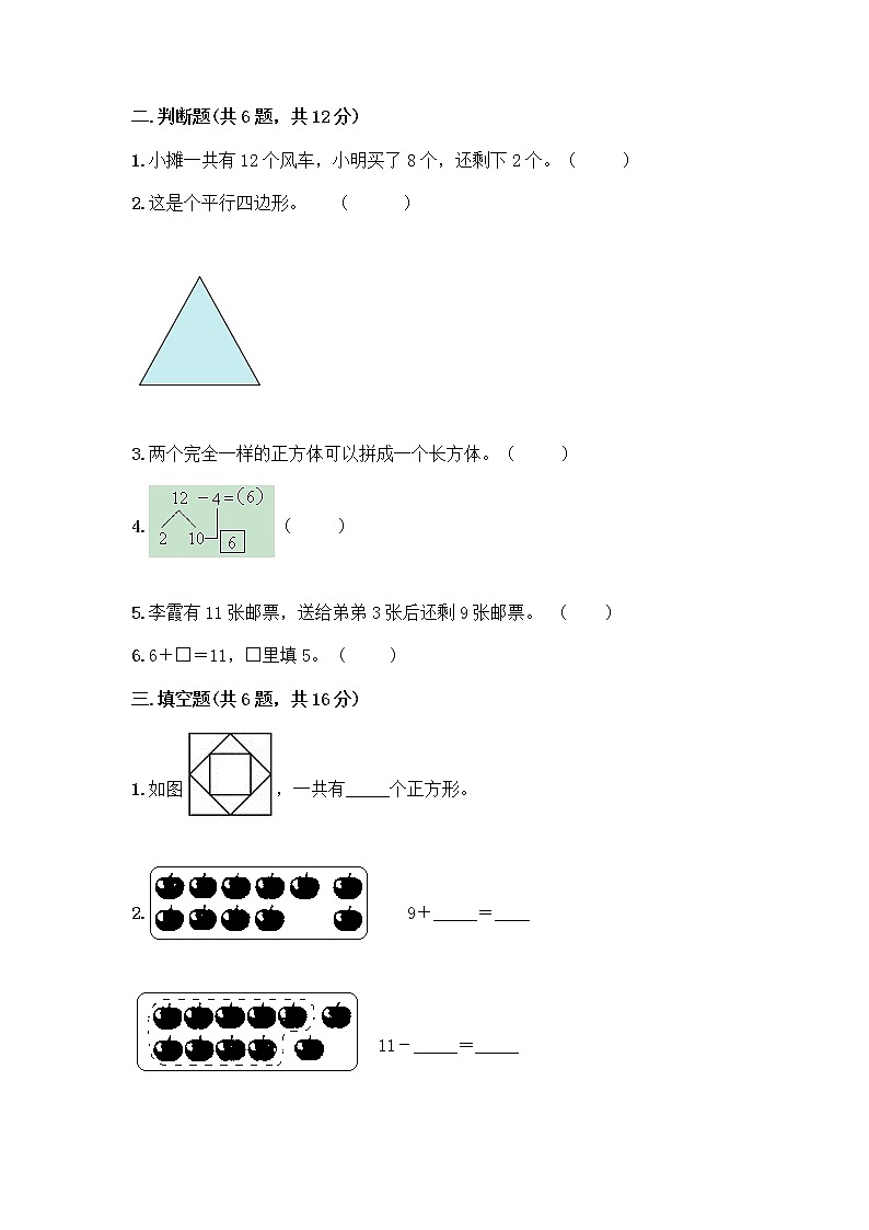人教版一年级下册数学期中测试题(达标题) (6)第2页