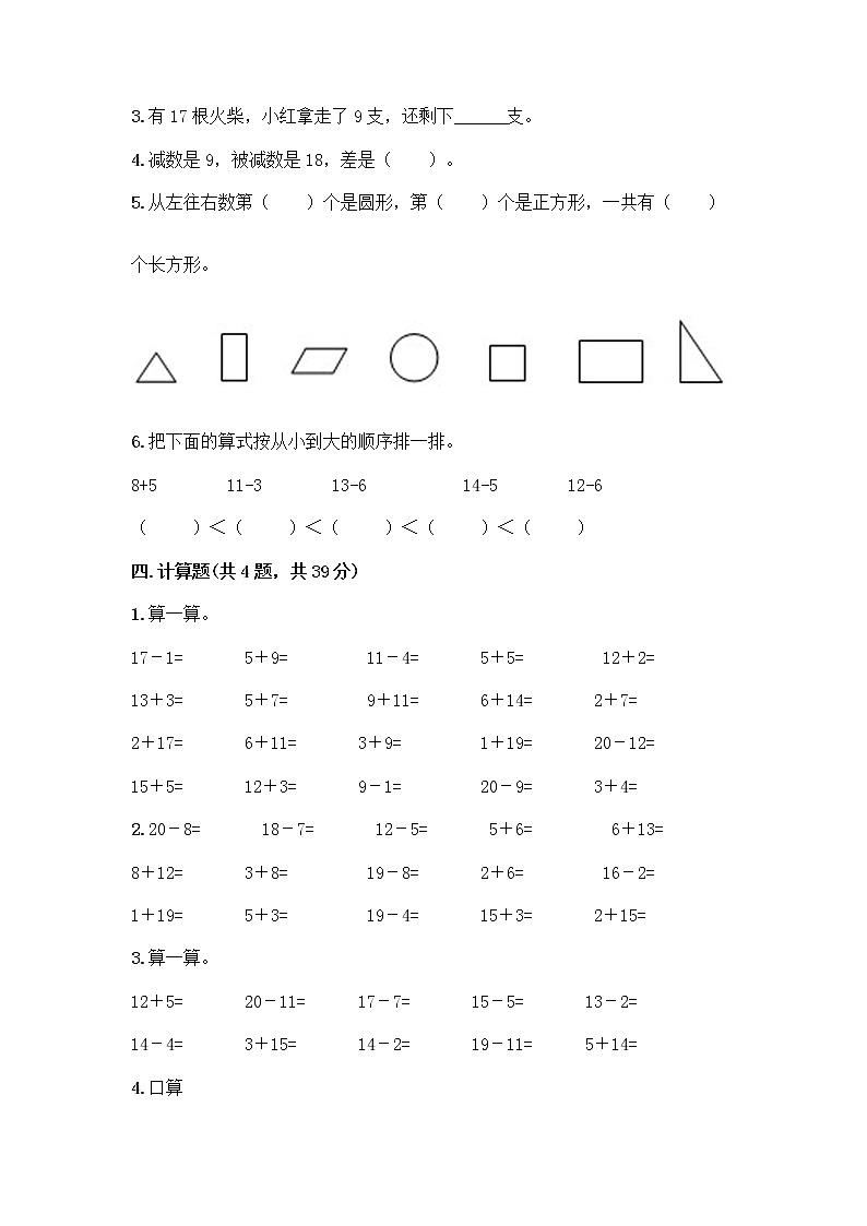 人教版一年级下册数学期中测试题(达标题) (6)第3页