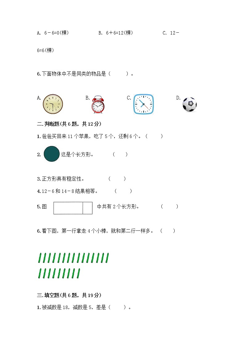 人教版一年级下册数学期中测试卷免费答案 (7)第2页