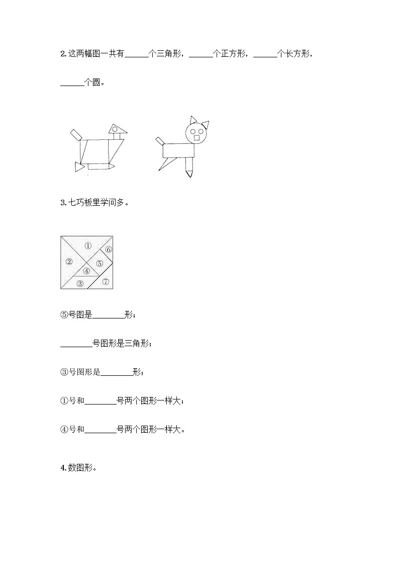 人教版一年级下册数学期中测试卷免费答案 (7)第3页