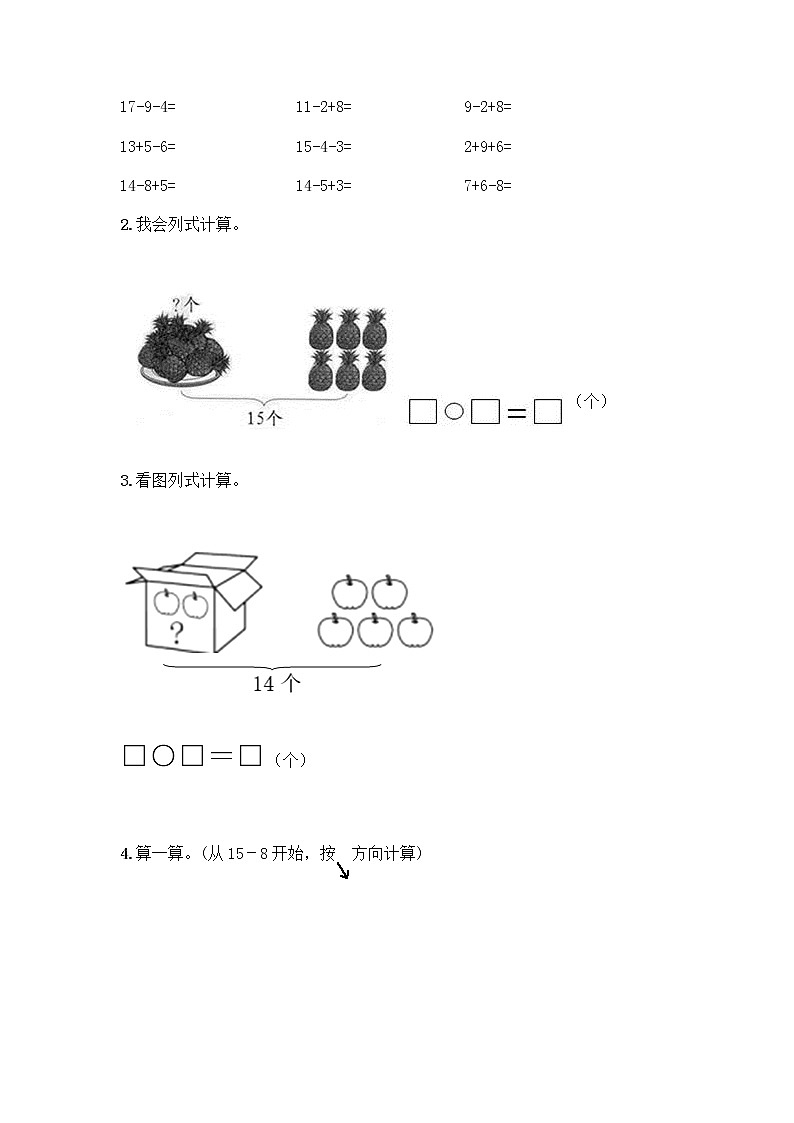 人教版一年级下册数学期中测试题(黄金题型)第3页