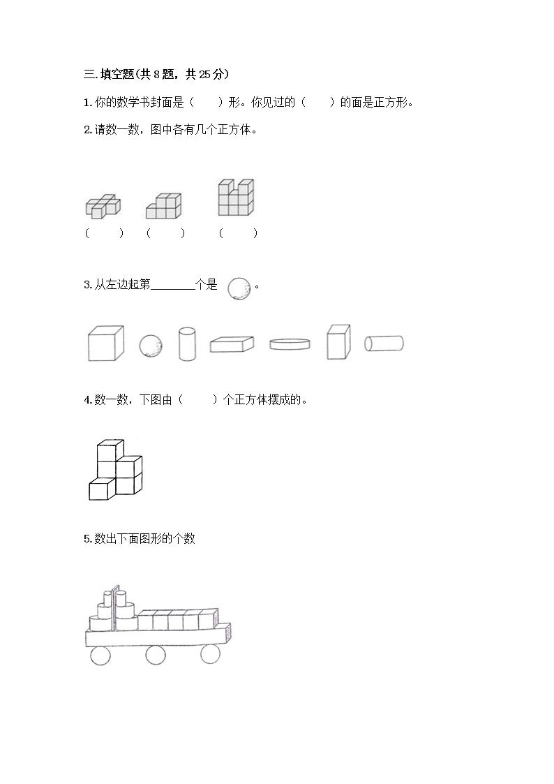 西师大版一年级上册数学第三单元 分一分，认识图形 测试卷及完整答案（精选题） (3)03