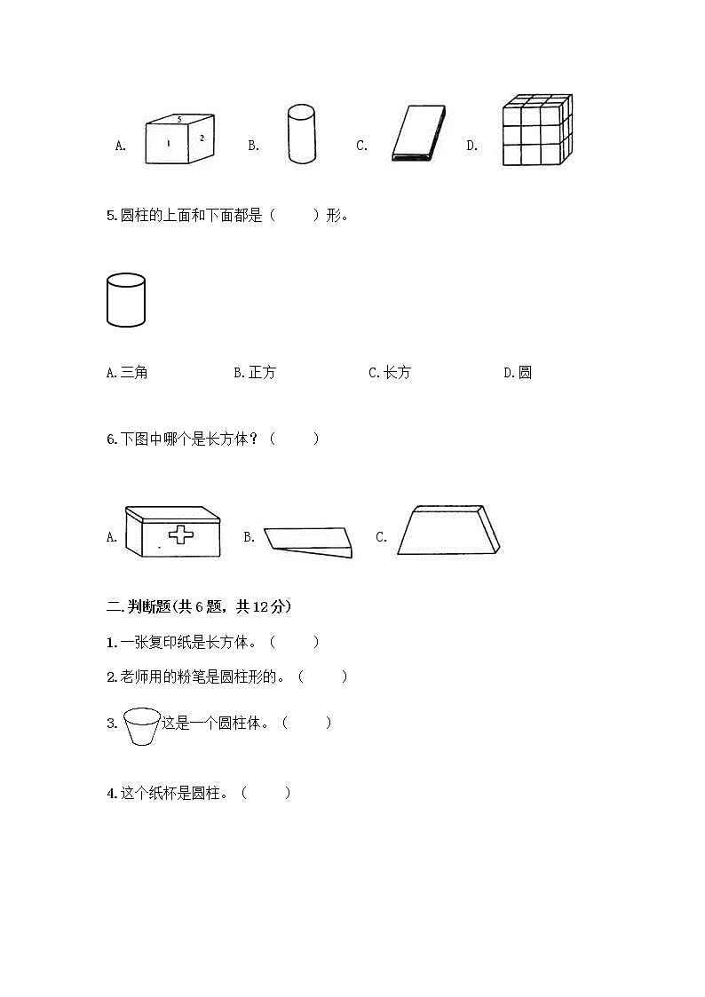 西师大版一年级上册数学第三单元 分一分,认识图形 测试卷加答案(夺冠系列)第2页