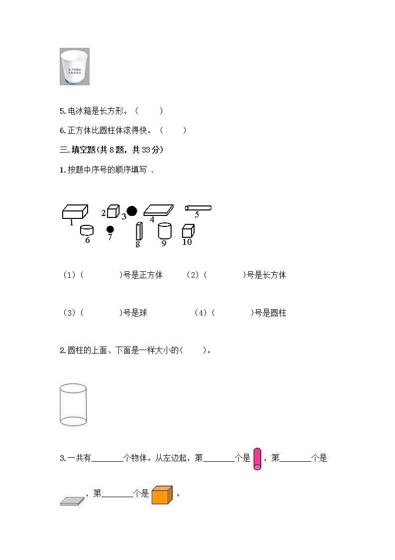 西师大版一年级上册数学第三单元 分一分,认识图形 测试卷加答案(夺冠系列)第3页