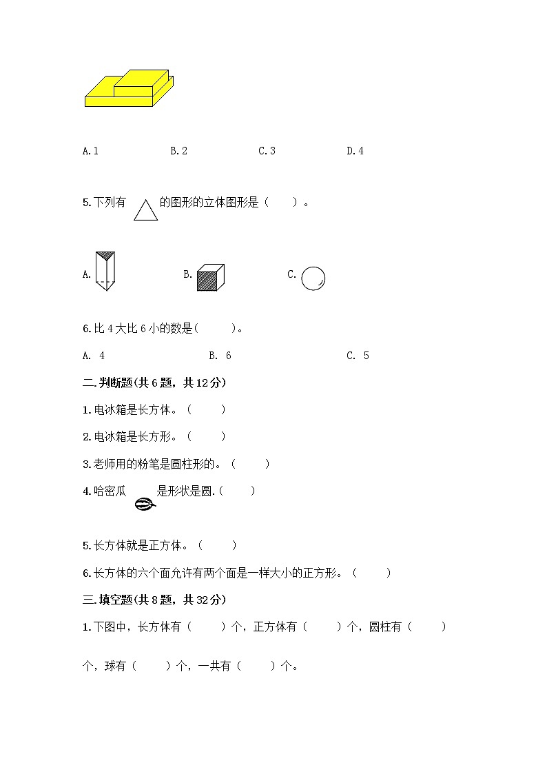 西师大版一年级上册数学第三单元 分一分,认识图形 测试卷含完整答案(全国通用)02