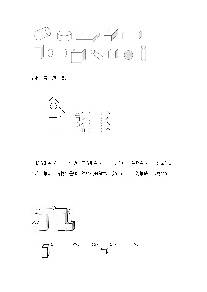 西师大版一年级上册数学第三单元 分一分,认识图形 测试卷含完整答案(全国通用)03