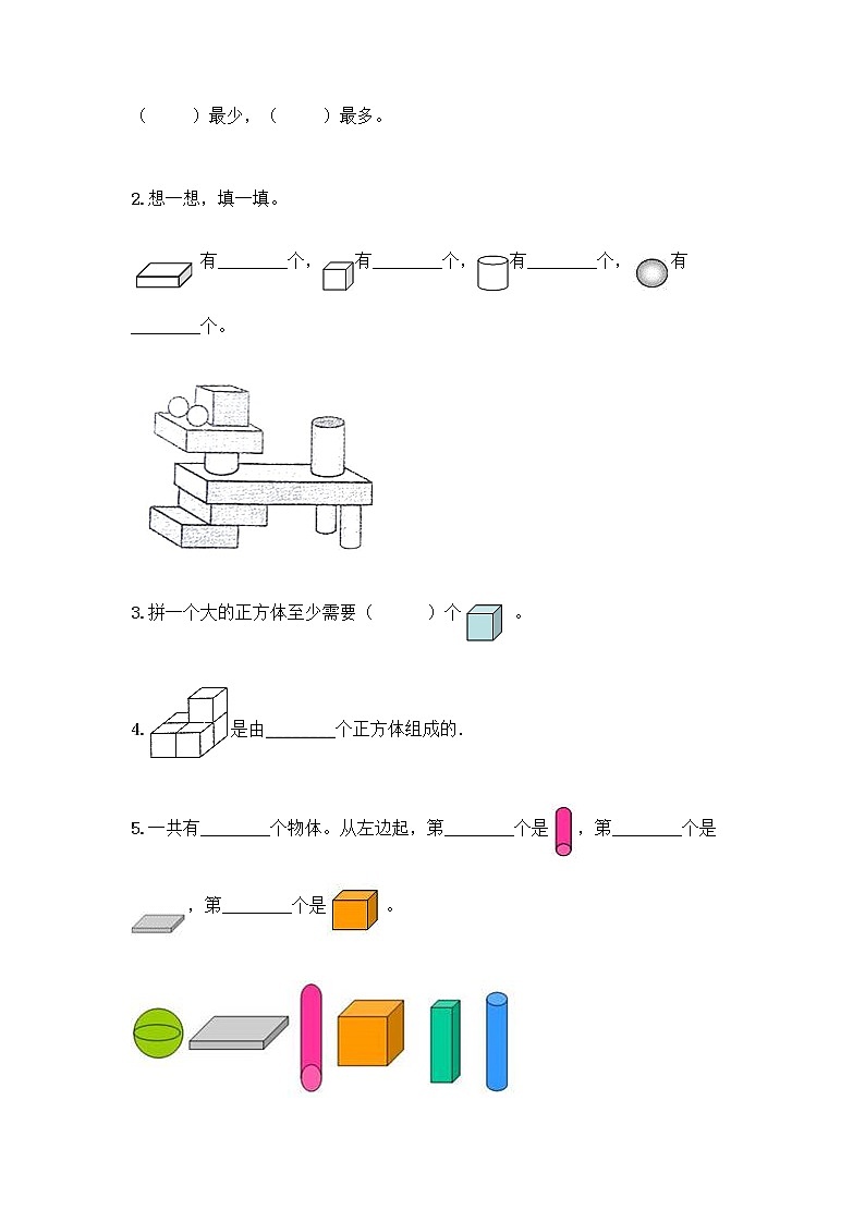 西师大版一年级上册数学第三单元 分一分,认识图形 测试卷含完整答案(有一套)03