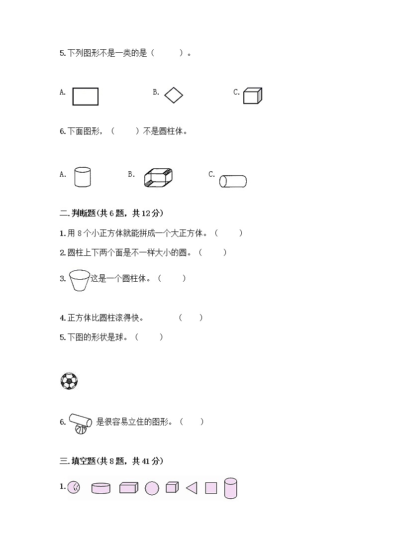 西师大版一年级上册数学第三单元 分一分,认识图形 测试卷及完整答案(典优)02