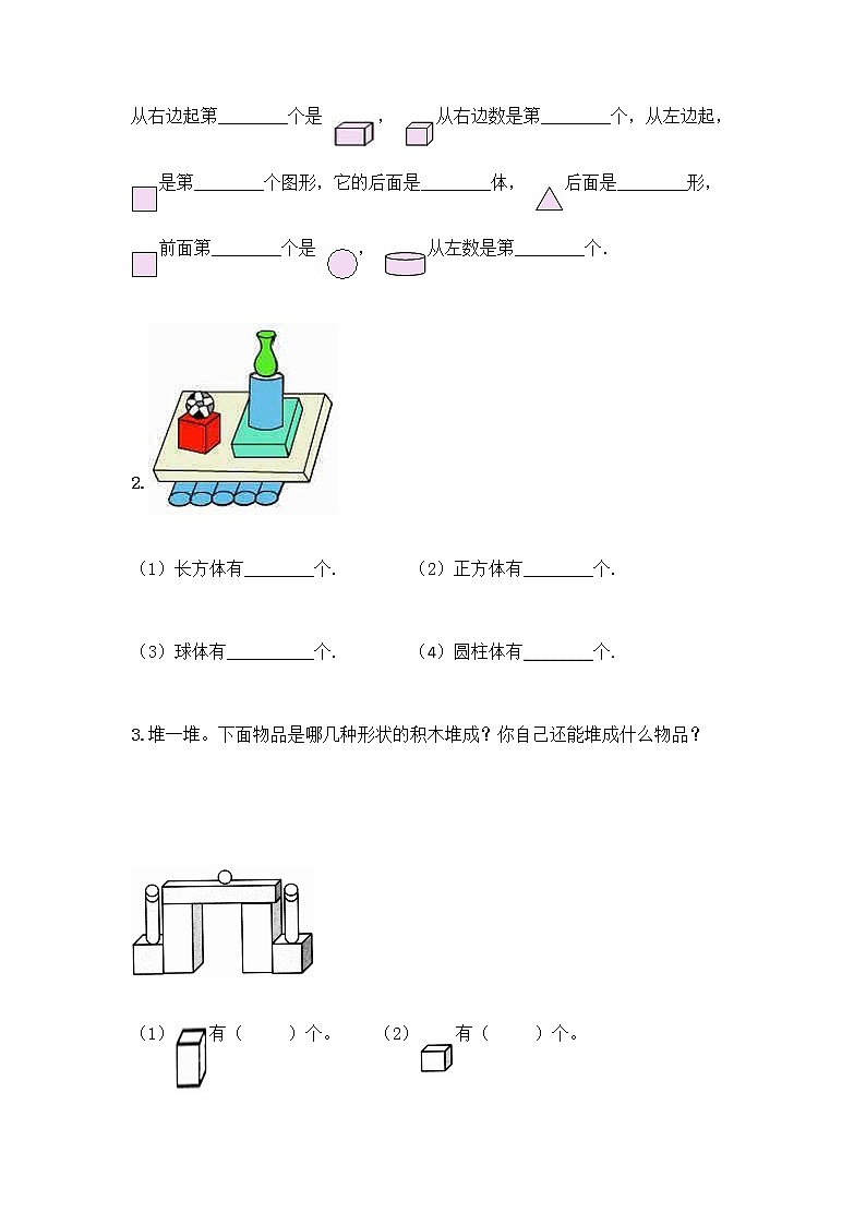 西师大版一年级上册数学第三单元 分一分,认识图形 测试卷及完整答案(典优)03