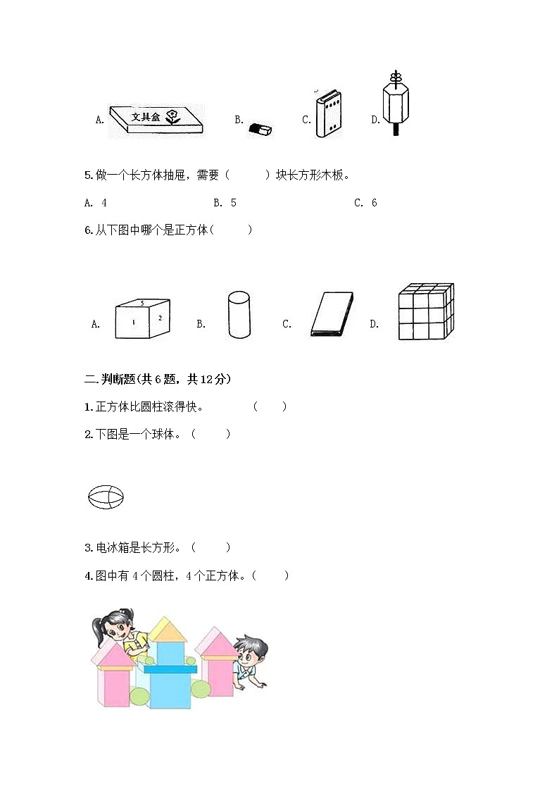 西师大版一年级上册数学第三单元 分一分,认识图形 测试卷加答案(达标题) (2)第2页