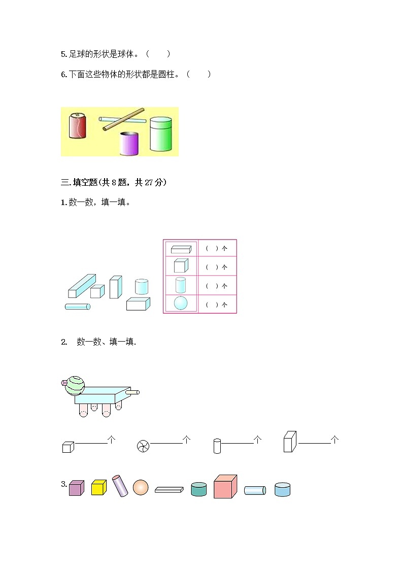 西师大版一年级上册数学第三单元 分一分,认识图形 测试卷加答案(达标题) (2)第3页