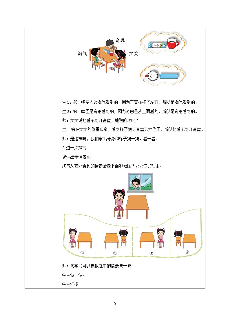 北師大版小學(xué)數(shù)學(xué)三年級(jí)上冊(cè)2.2《看一看（二）》教學(xué)設(shè)計(jì)第2頁(yè)