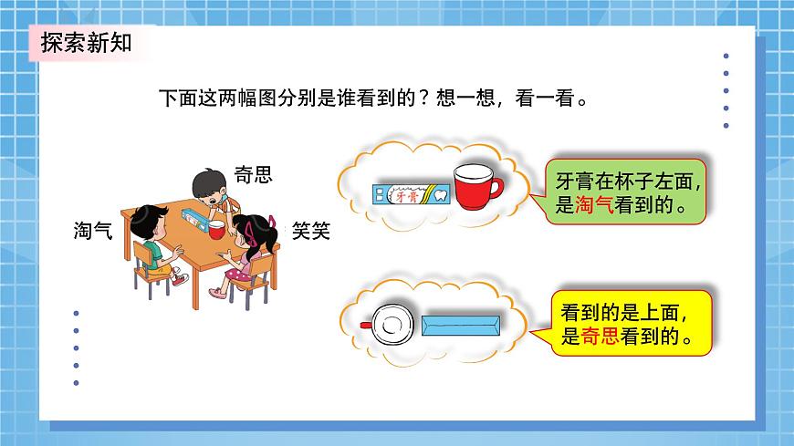 北師大版小學(xué)數(shù)學(xué)三年級(jí)上冊(cè)2.2《看一看（二）》PPT課件第6頁(yè)