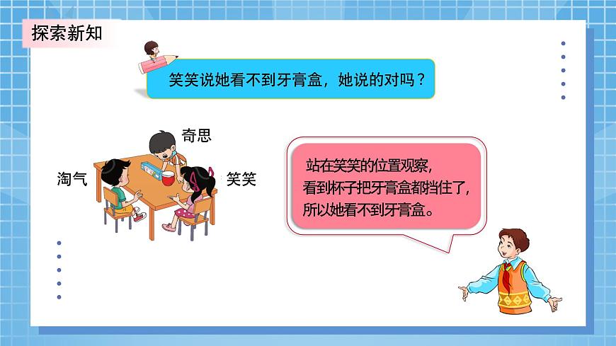 北師大版小學(xué)數(shù)學(xué)三年級(jí)上冊(cè)2.2《看一看（二）》PPT課件第7頁(yè)