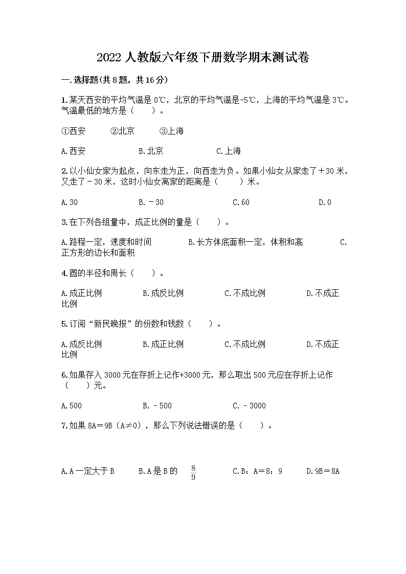 2022人教版六年级下册数学期末测试卷含答案(典型题)第1页