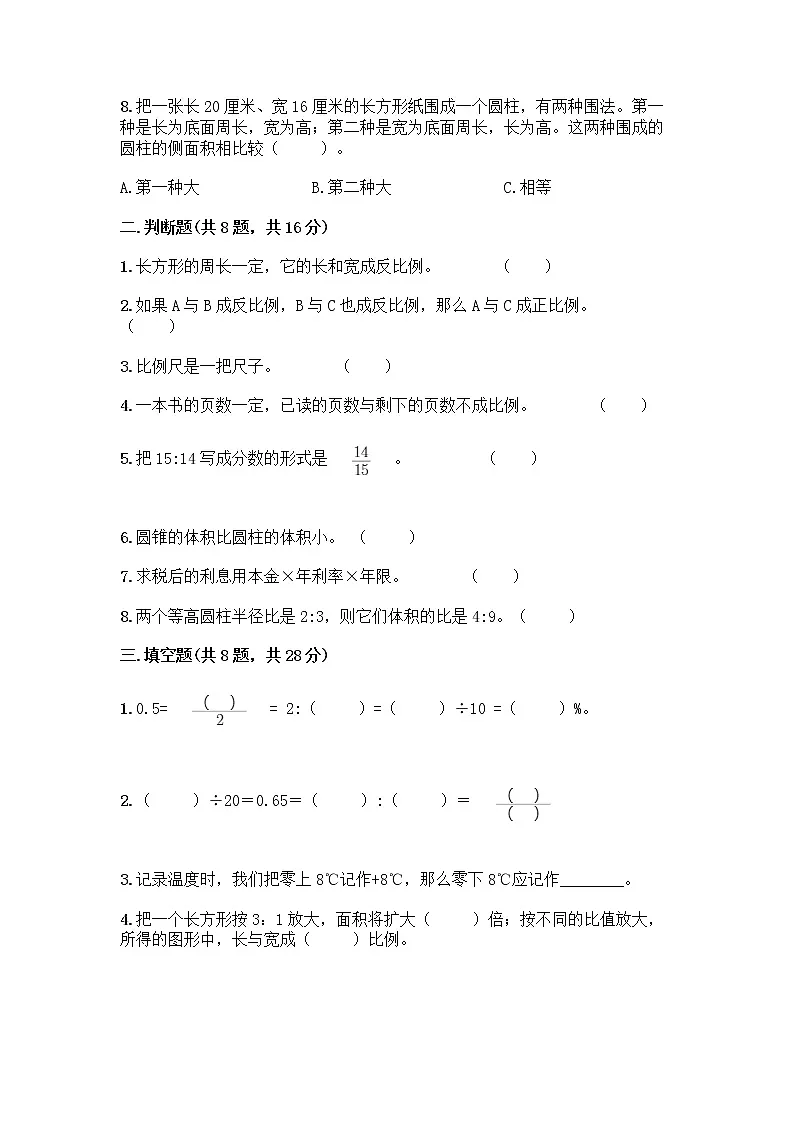 2022人教版六年级下册数学期末测试卷含答案(典型题)第2页