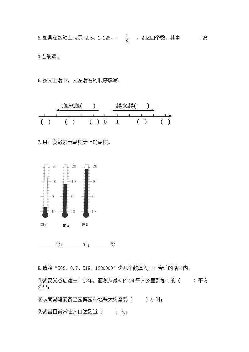 2022人教版六年级下册数学期末测试卷含答案(典型题)第3页
