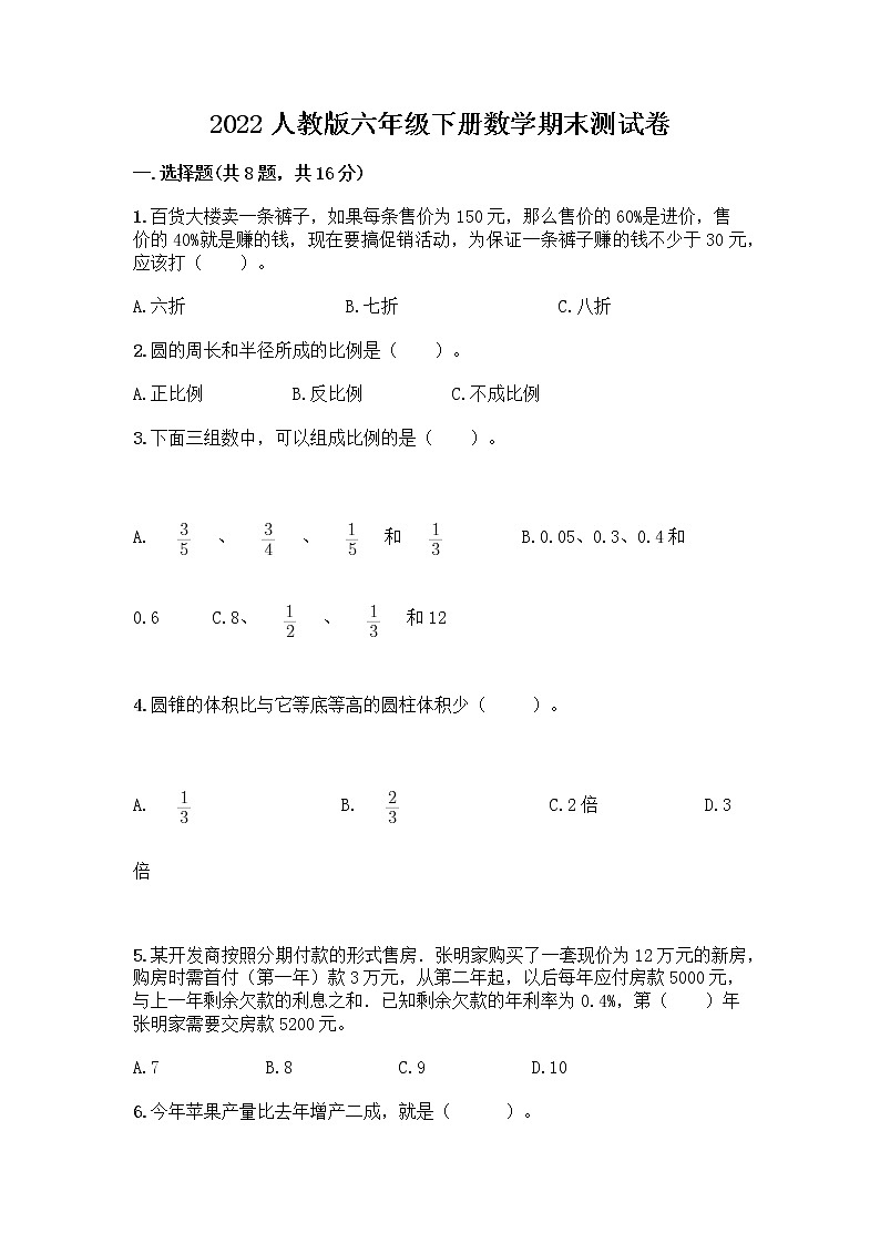 2022人教版六年级下册数学期末测试卷含答案(新)第1页