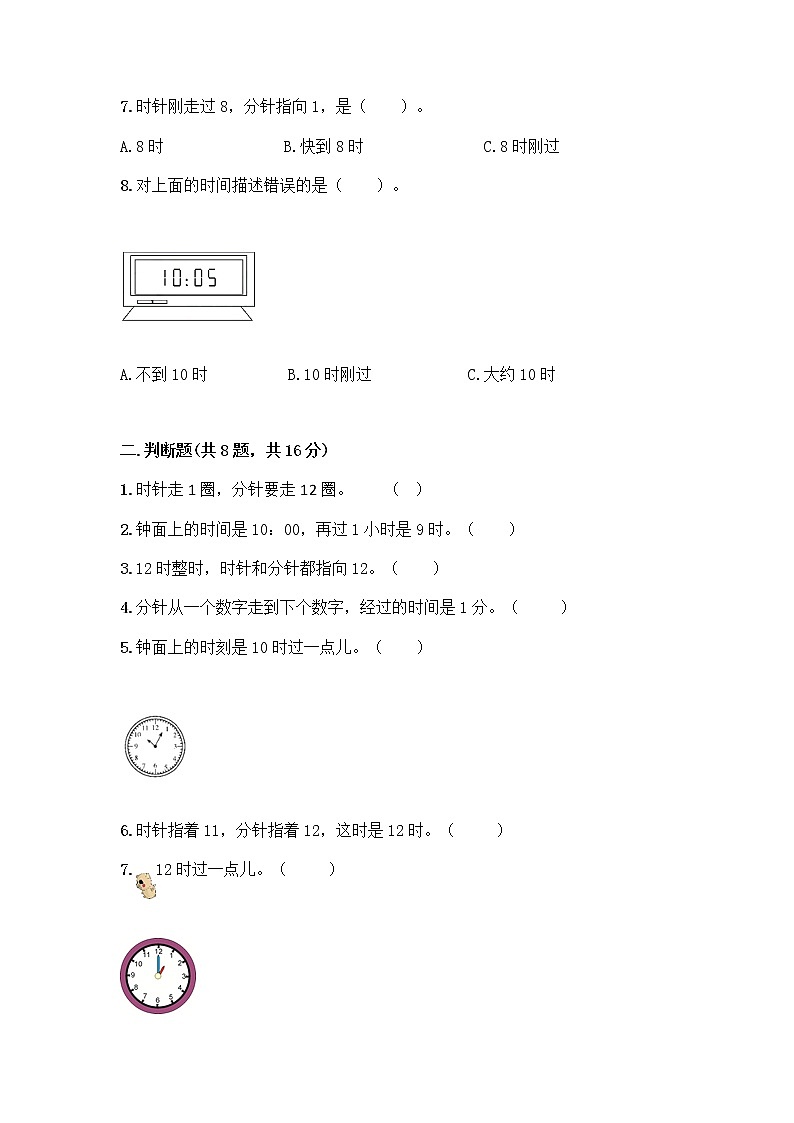 北京版一年级上册数学第八单元 学看钟表 测试卷及参考答案(培优) (3)第3页
