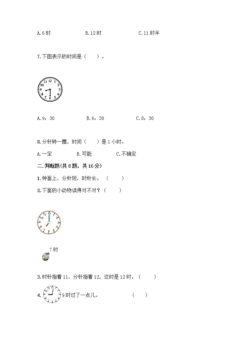 北京版一年级上册数学第八单元 学看钟表 测试卷附参考答案(精练) (2)02
