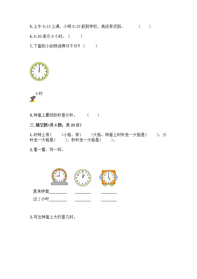 北京版一年级上册数学第八单元 学看钟表 测试卷附参考答案(精练) (2)03