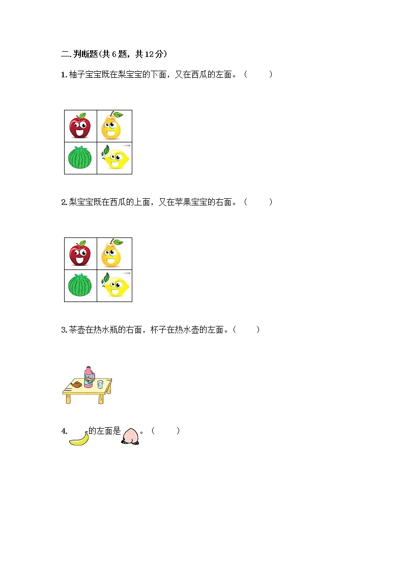 北京版一年级上册数学第四单元 位置与顺序 测试卷(A卷) (3)第3页