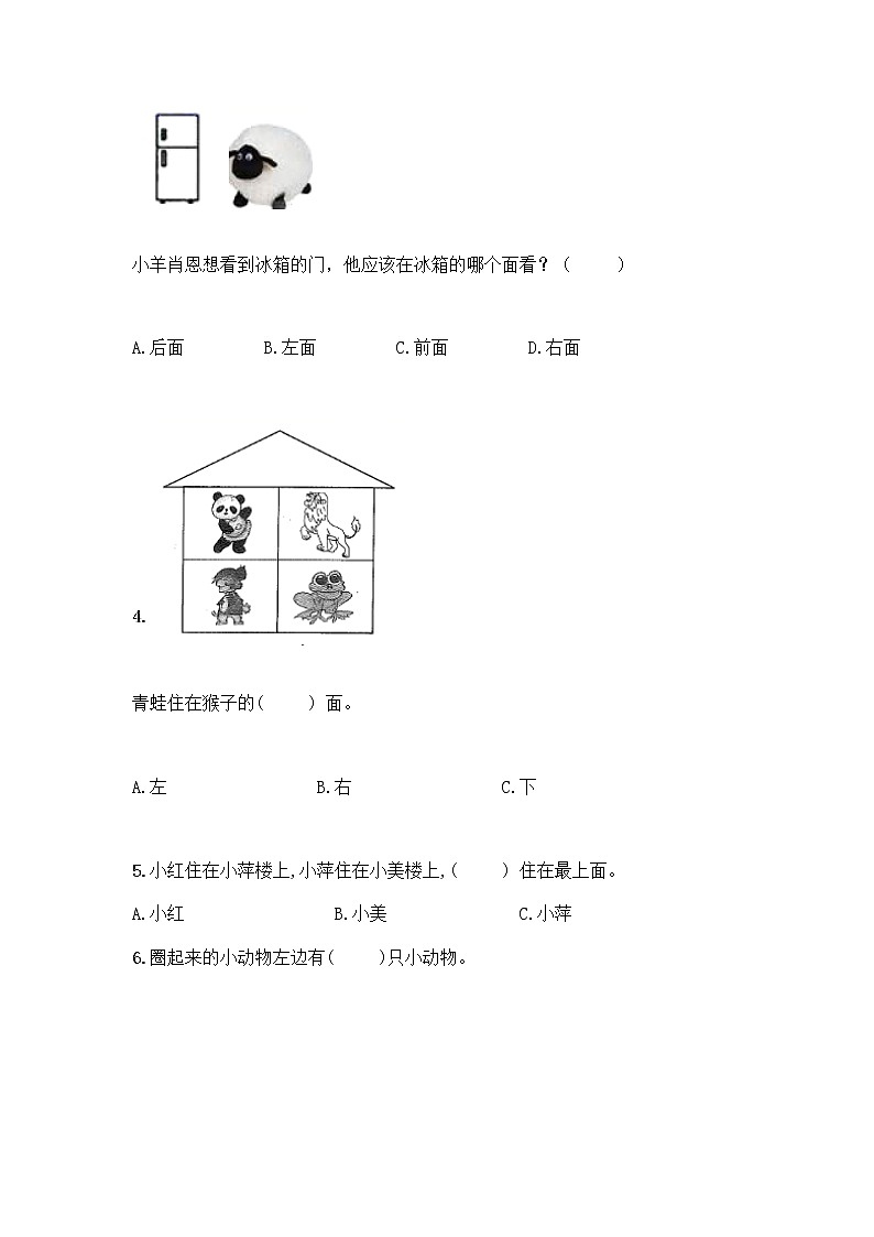 北京版一年级上册数学第四单元 位置与顺序 测试卷(实用)第2页