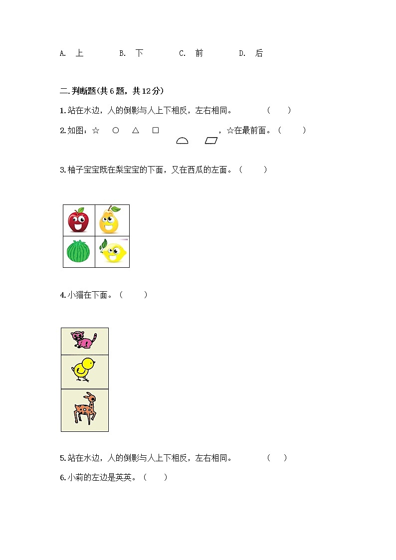 北京版一年级上册数学第四单元 位置与顺序 测试卷附答案(培优)第3页