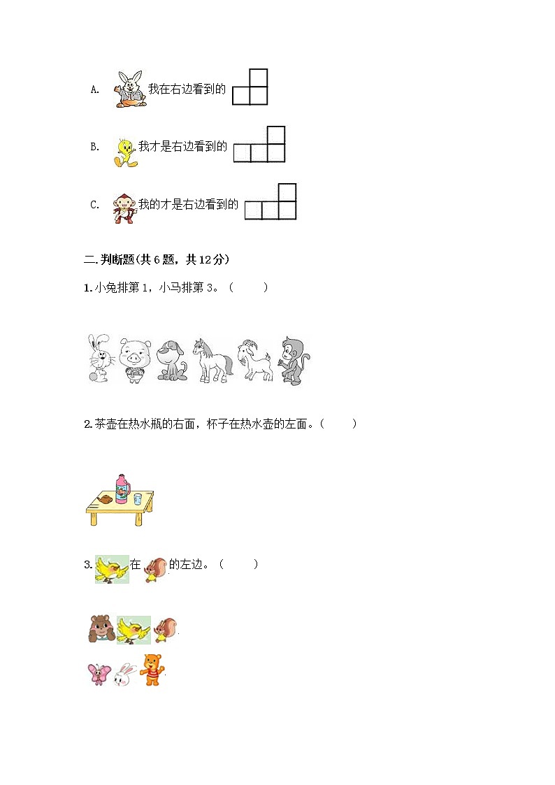 北京版一年级上册数学第四单元 位置与顺序 测试卷附答案(名师推荐) (3)第3页