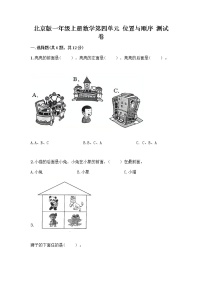 北京版一年级上册四 位置与顺序课后复习题