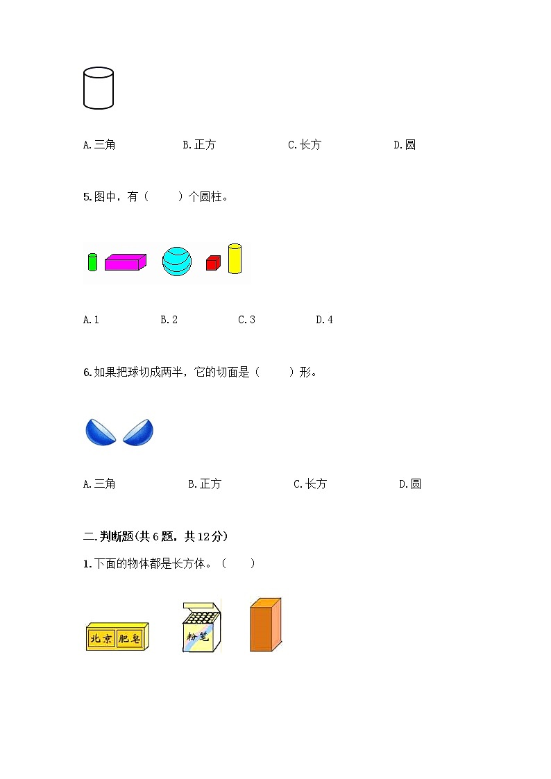 北师大版一年级上册数学第六单元 认识图形 测试卷含答案【夺分金卷】 (3)第2页