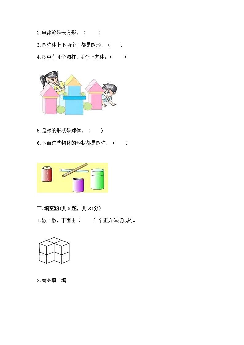 北师大版一年级上册数学第六单元 认识图形 测试卷含答案【夺分金卷】 (3)第3页
