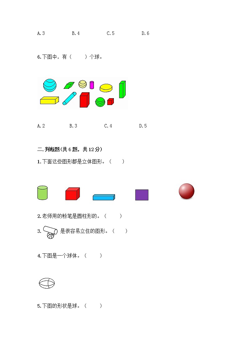 北师大版一年级上册数学第六单元 认识图形 测试卷附参考答案【A卷】 (3)第2页