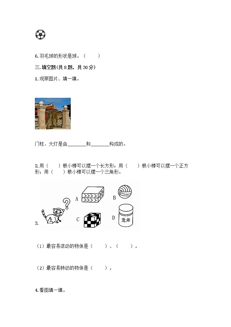 北师大版一年级上册数学第六单元 认识图形 测试卷附参考答案【A卷】 (3)第3页