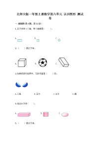 小学北师大版认识图形同步测试题