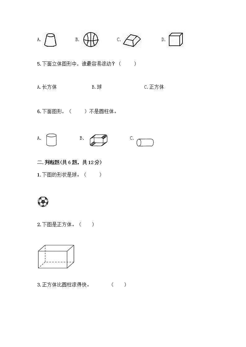 北师大版一年级上册数学第六单元 认识图形 测试卷含答案【实用】 (2)02