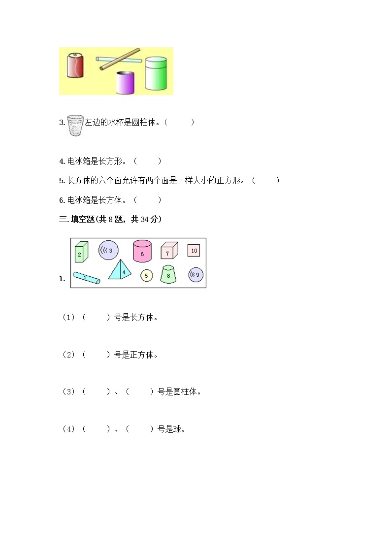 北师大版一年级上册数学第六单元 认识图形 测试卷及参考答案【满分必刷】 (2)03