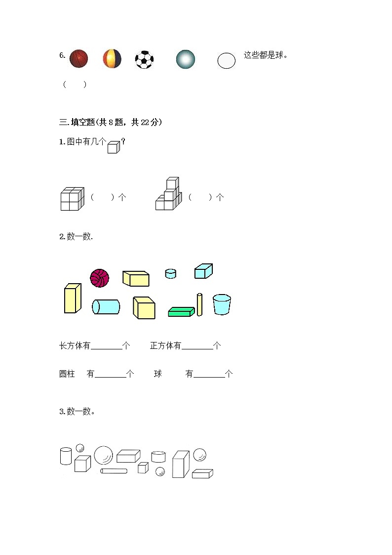 北师大版一年级上册数学第六单元 认识图形 测试卷含答案【轻巧夺冠】 (3)03