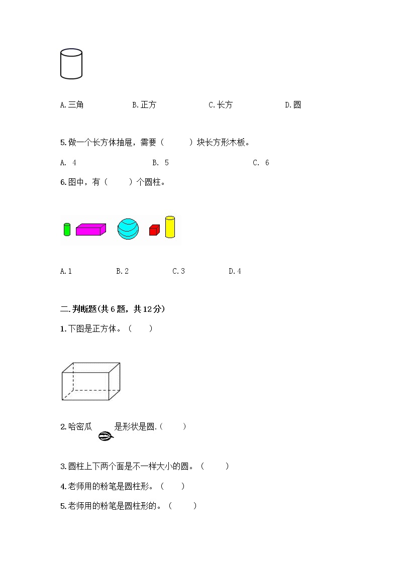 北师大版一年级上册数学第六单元 认识图形 测试卷附参考答案【黄金题型】 (2)02