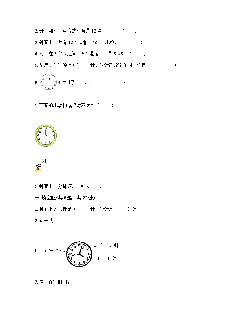 北京版一年级上册数学第八单元 学看钟表 测试卷【必刷】第3页